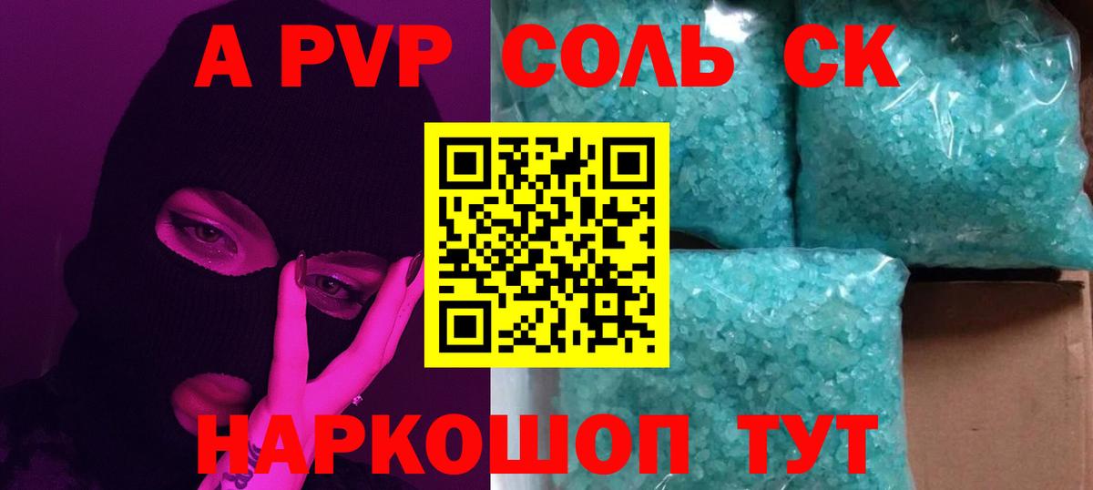 Ессентуки  Alfa_PVP СК  Alfa_PVP Соль  Вход с VPN 