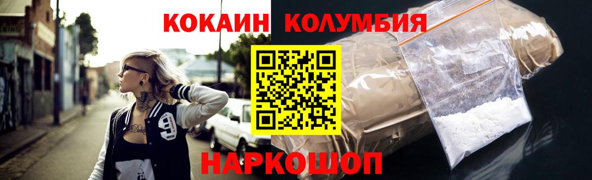 Кокаин Колумбийский  Вход с VPN  Ессентуки 