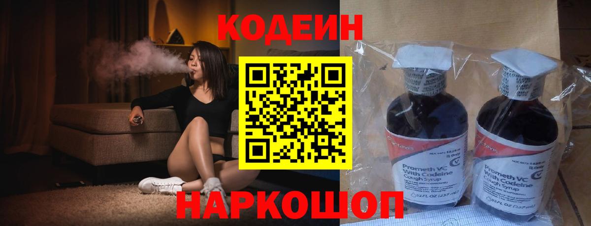 Codein Purple Drank  Вход с VPN  Кодеин Purple Drank  Ессентуки 