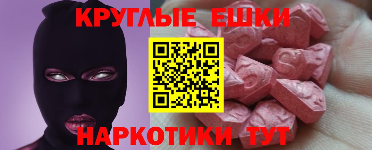 Ессентуки  Ecstasy 300 mg  Экстази  Ecstasy круглые  Вход с VPN 