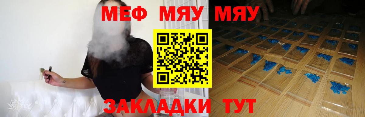 Меф мяу мяу мука Ессентуки